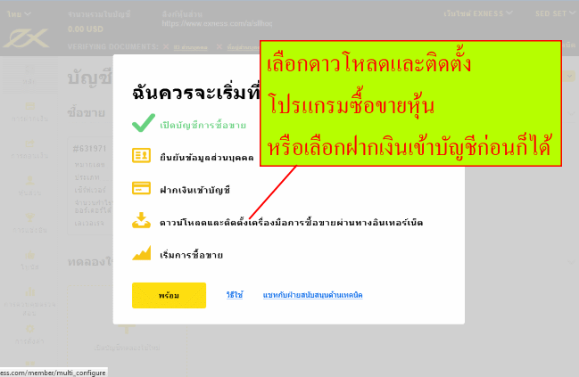 วิธีเปิดบัญชีเล่นforex